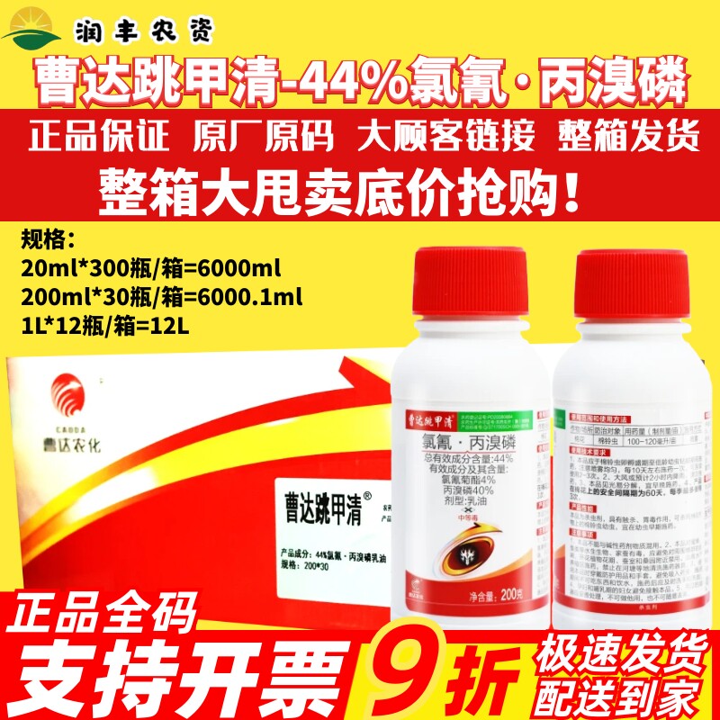整箱发货曹达44%氯氰丙溴磷 氯氰菊酯棉花棉铃虫青虫农药杀虫剂