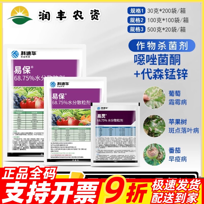 科迪华易保噁唑菌酮代森锰锌