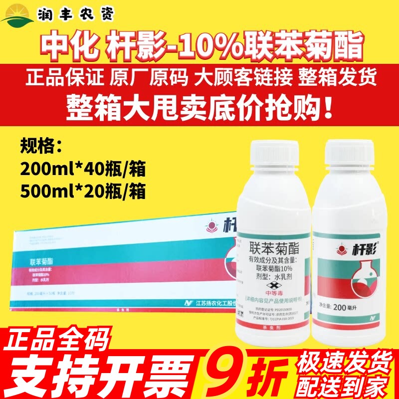 中化杆影茶先生10%联苯菊酯
