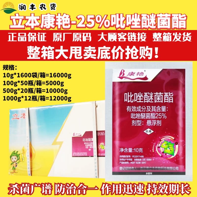 立本康艳25%吡唑醚菌酯