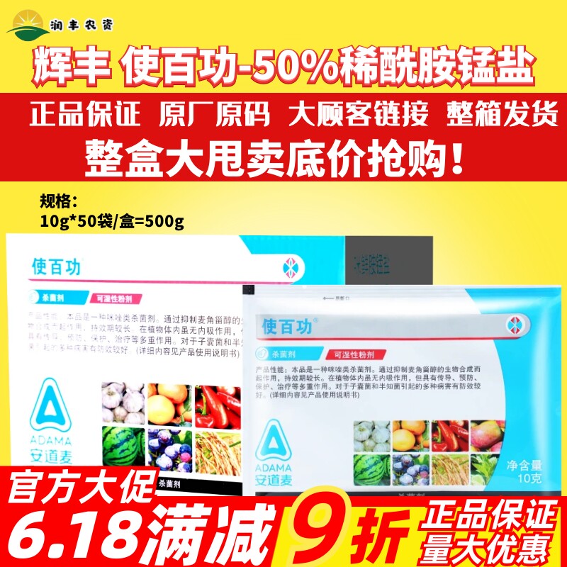 使百功50%咪鲜胺锰盐青霉炭疽病