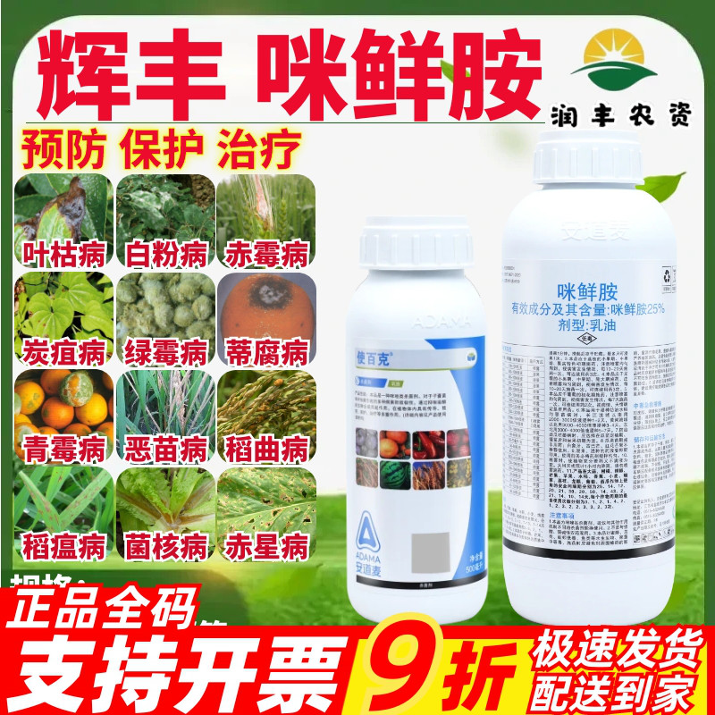 辉丰使百克咪鲜胺烟草赤星病