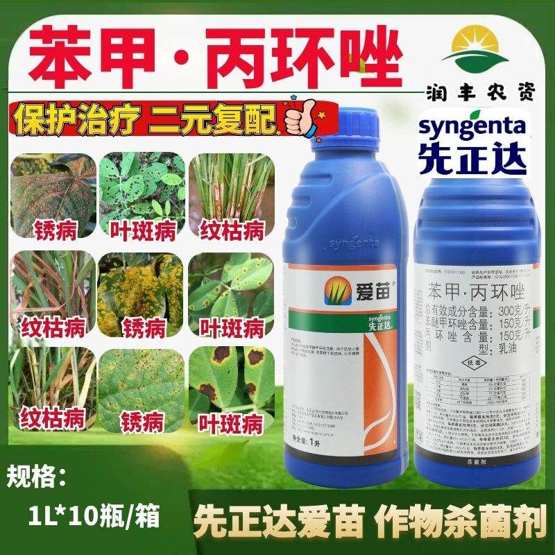 先正达爱苗苯醚甲环唑丙环唑