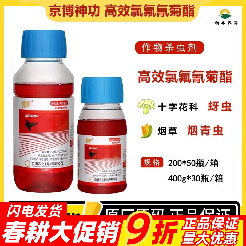 京博神功 高效氯氟氰菊酯蔬菜花卉果树蚜虫青虫小黑飞 农药杀虫剂