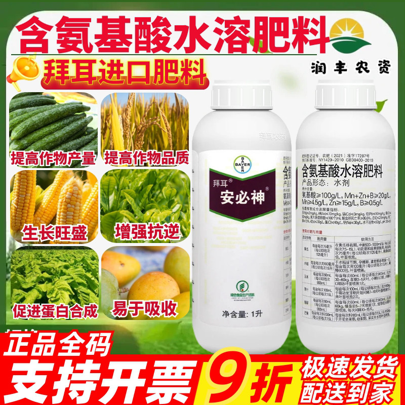 德国拜耳安必神含氨基酸水溶肥料黄瓜水稻玉米茶叶蔬菜进口叶面肥