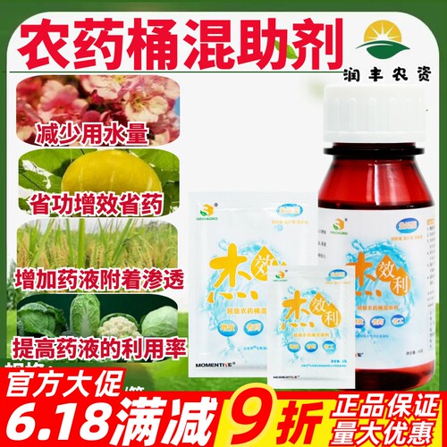 美国迈图高新杰效利有机硅助剂农用活性剂强渗透桶混助剂农药助剂