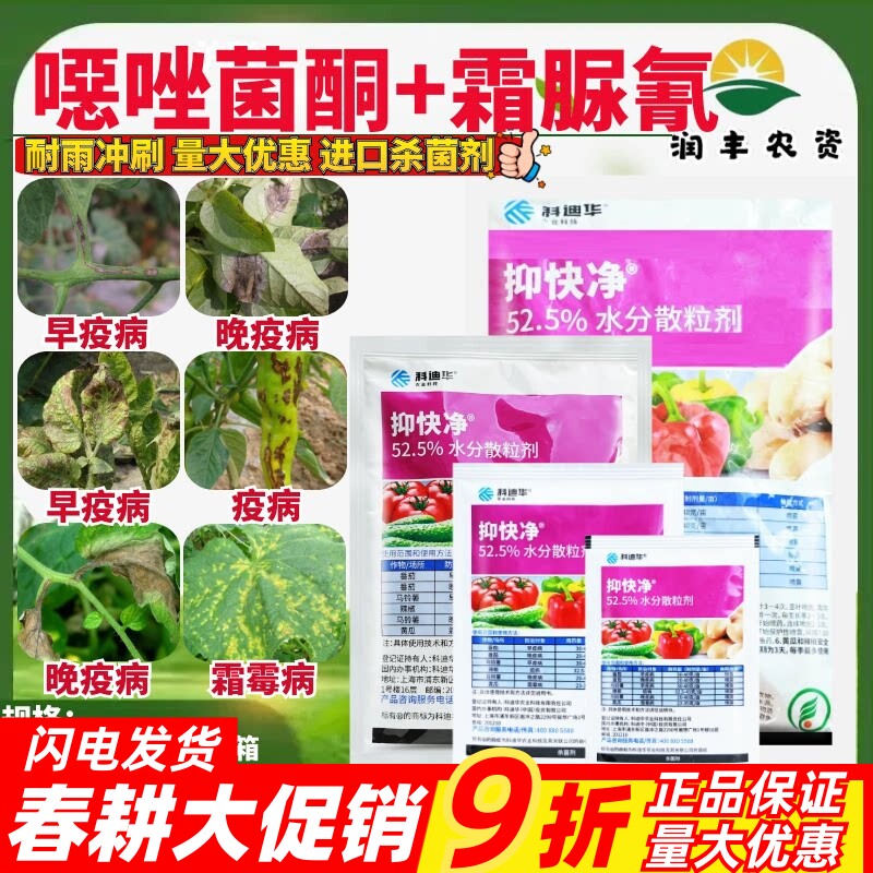 科迪华杜邦抑快净恶噁唑菌酮霜脲氰作物晚疫霜霉病杀菌剂正品9ml