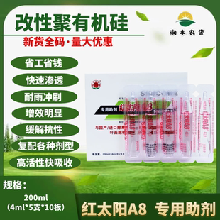 红太阳A8改性聚有机硅 农用助剂粘着剂杀虫剂增效除草增效剂助剂