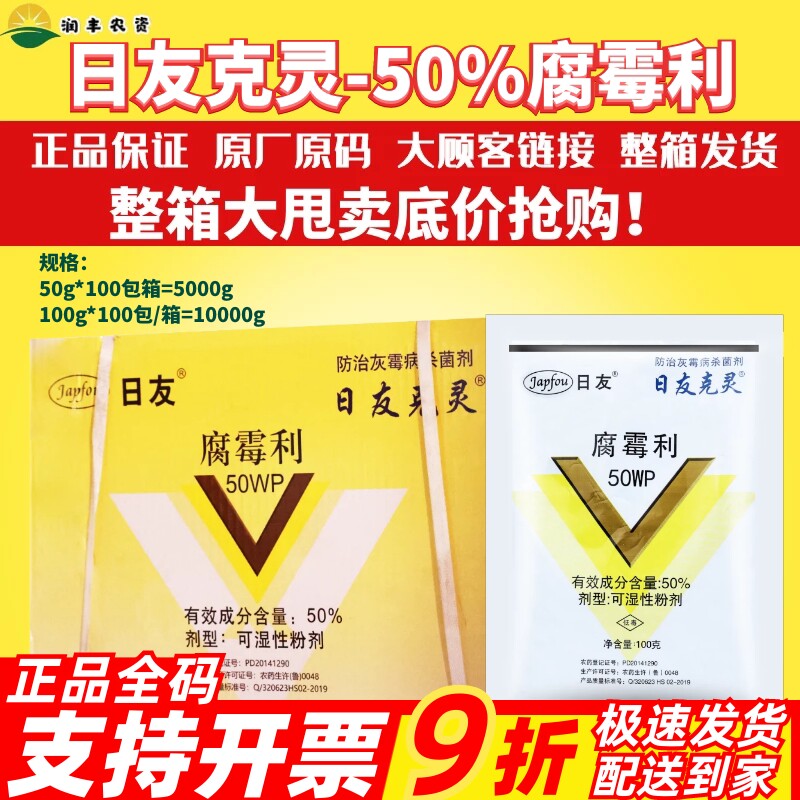 灰霉病农药杀菌剂日友腐霉利