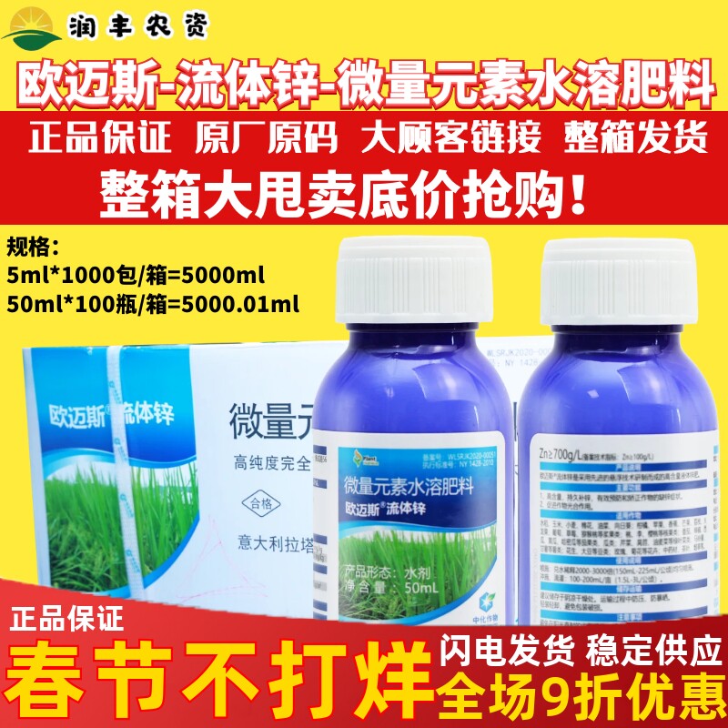 整箱发货欧迈斯 流体锌 进口锌肥高纯度微量元素水溶肥进口叶面肥