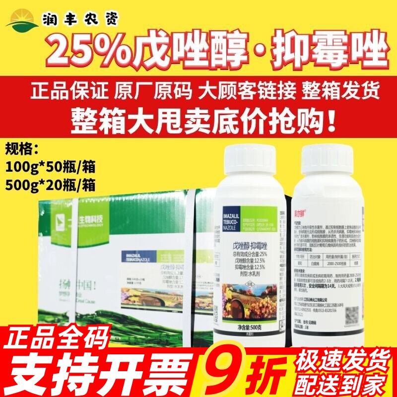 一帆果亦鲜25%戊唑醇·抑霉唑 广谱杀菌 内吸性较强 作物杀菌剂