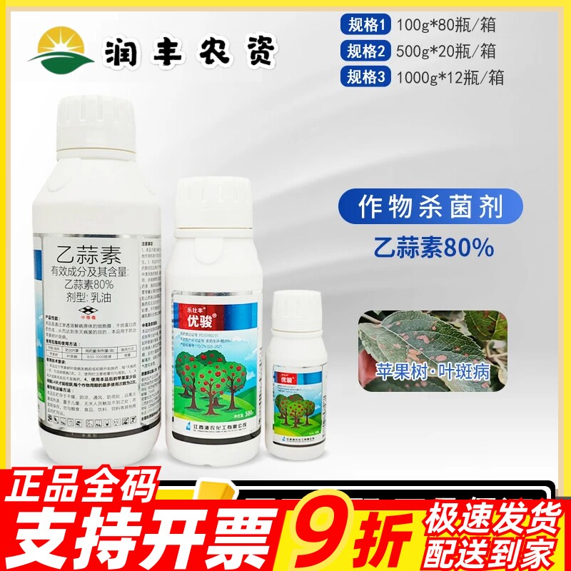 垄重80%乙蒜素真菌细菌根腐病
