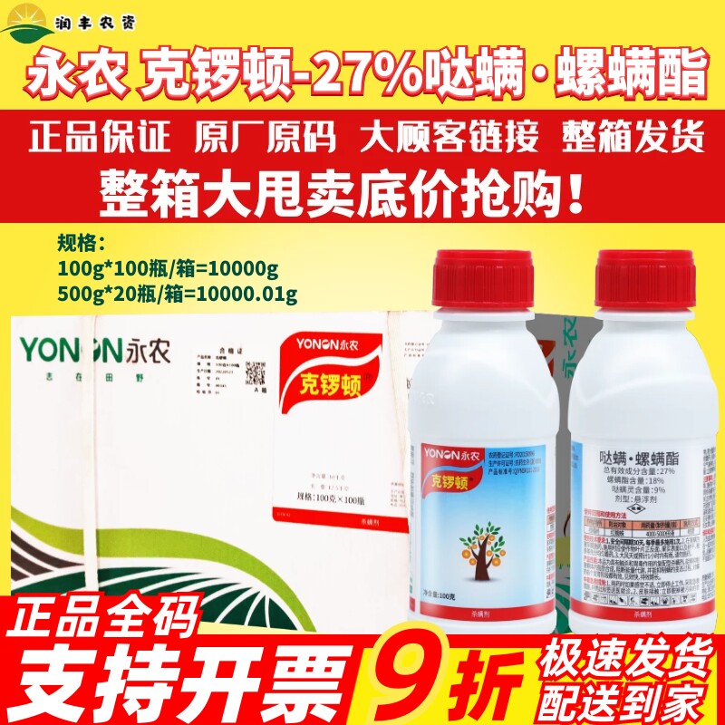 螺螨酯克锣顿抗性红蜘蛛杀虫剂