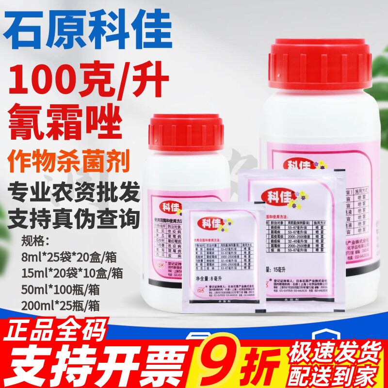 日本科佳氰霜唑晚疫霜霉病