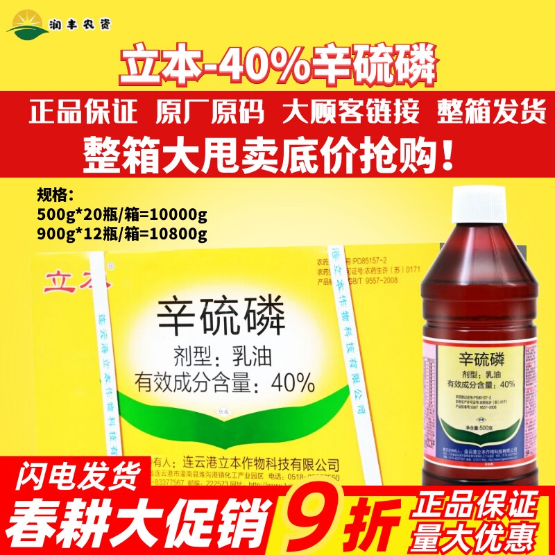 整箱 立本40%辛硫磷 果树棉花蔬菜小麦螨虫青虫钻心虫农药杀虫剂
