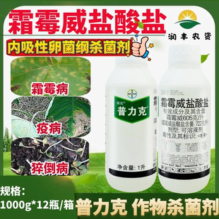拜耳1L普力克 霜霉威盐酸盐甜椒疫病黄瓜霜霉病农药正品杀菌剂