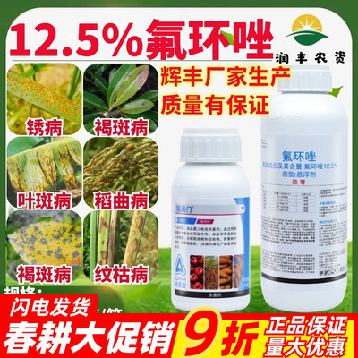 安道麦福满门氟环唑稻曲病褐斑病