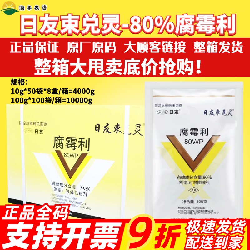 整箱发货海迅日友束克灵 80%腐霉利 番茄灰霉病小麦农药杀菌剂