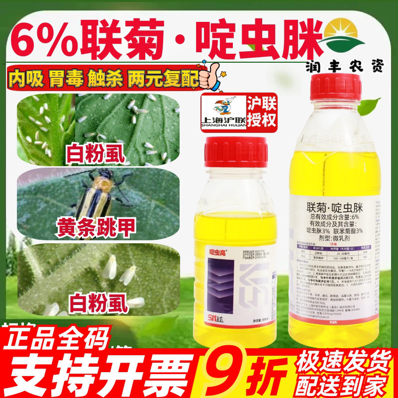 白粉虱黄条高6%跳甲啶虫