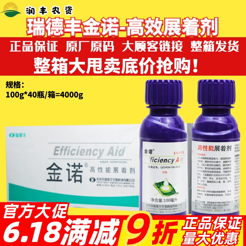 整箱瑞德丰金诺 高性能展着剂 农用有机硅助剂药效粘附力强助剂