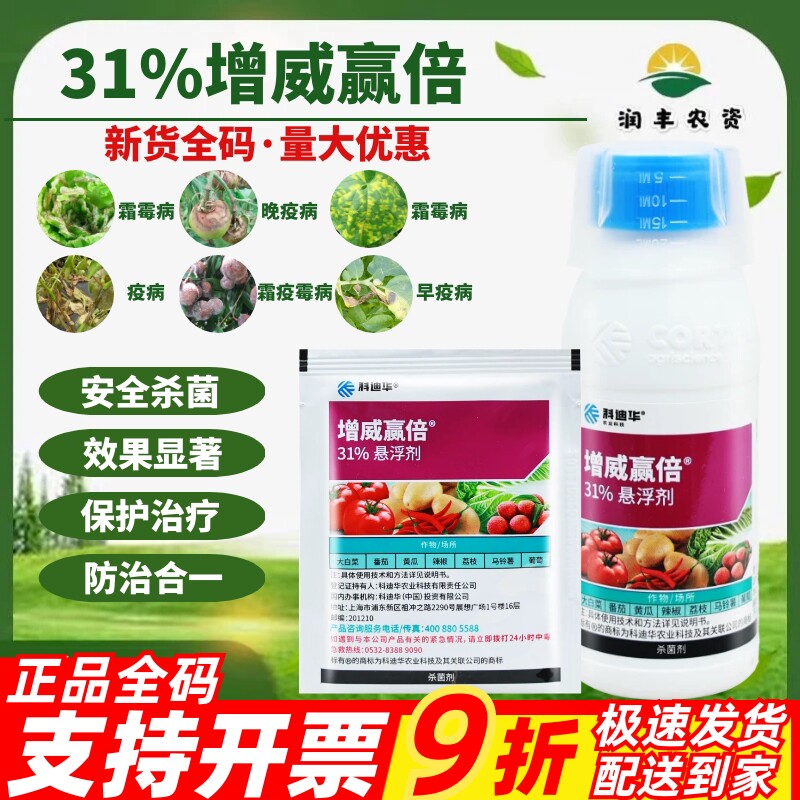 科迪华杜邦增威赢倍噁酮氟噻唑图片