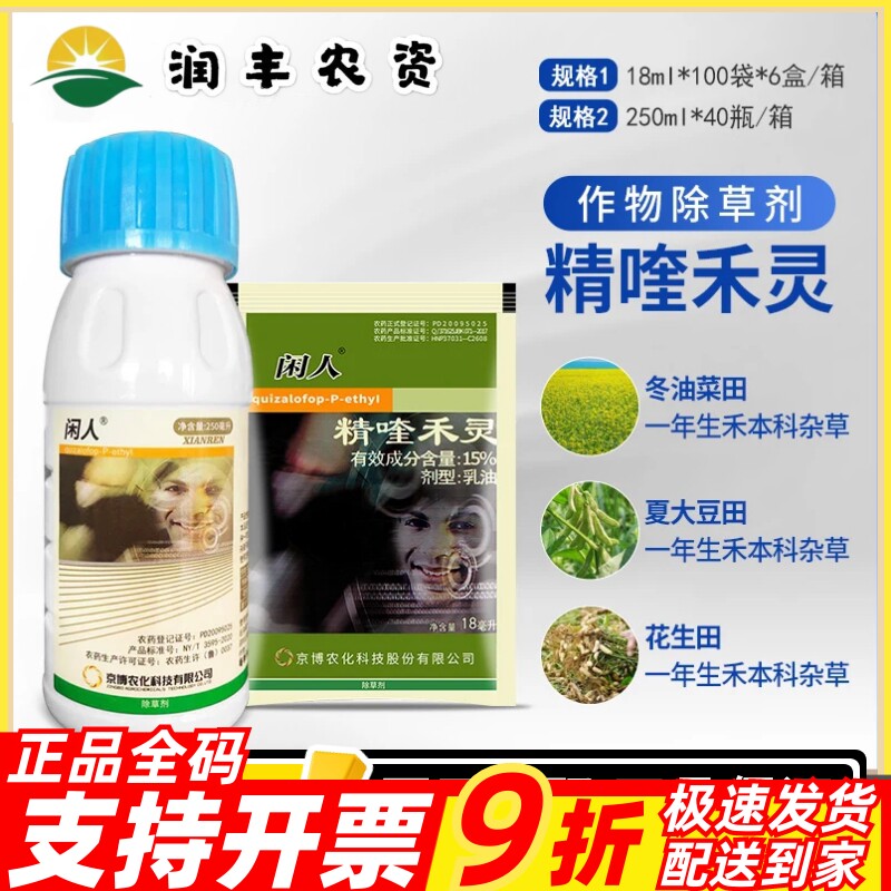 京博闲人15%精喹禾灵大蒜图片