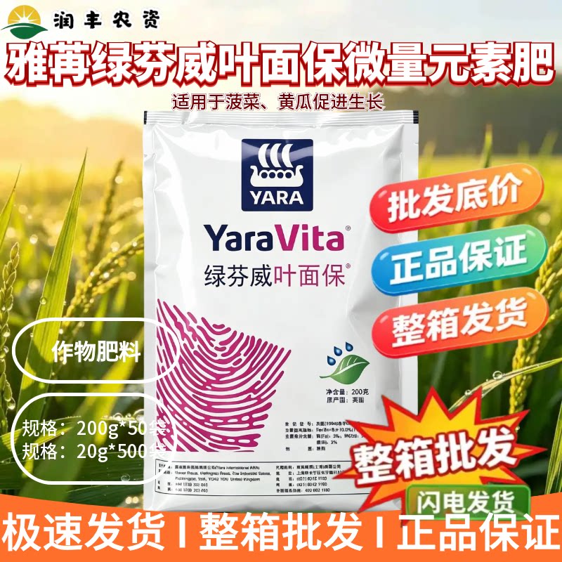 英国雅苒绿芬威叶面保微量元素肥