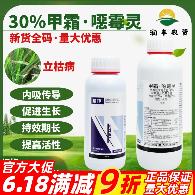 30%甲霜超艳杀菌剂立枯病噁霉灵