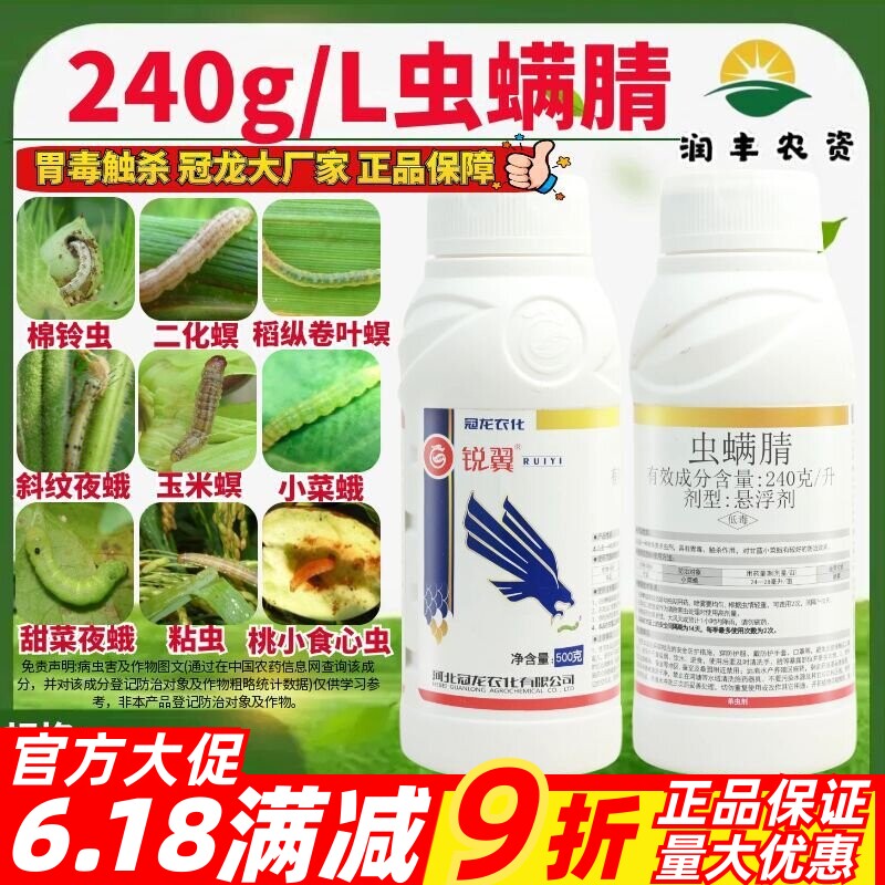 冠龙锐翼 虫螨腈小菜蛾胃毒触杀 防护治疗正品农药杀虫剂500g