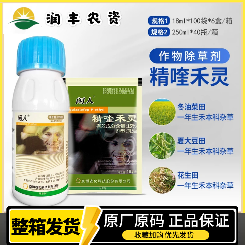 京博闲人15%精喹禾灵大蒜葱姜西瓜茄子辣椒禾本科杂草农药除草剂