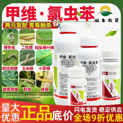 利邦锐纵5.8%甲维·氯虫苯