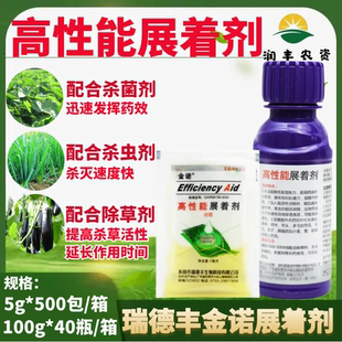 瑞德丰金诺 高性能展着剂 农用有机硅助剂药效粘附力强助剂