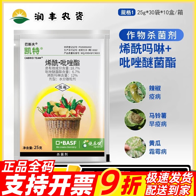 巴斯夫凯特18.7%烯酰·吡唑酯
