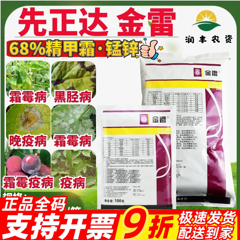 先正达金雷68%精甲霜·代森锰锌 葡萄黄瓜霜霉病晚疫病农药杀菌剂
