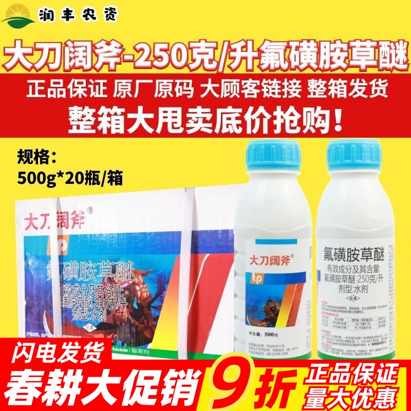 整箱天保大刀阔斧25%氟磺胺草醚水剂春夏大豆田阔叶杂草除草剂