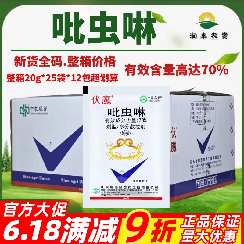 伏魔吡虫啉茶树水稻小麦蔬菜蚜虫