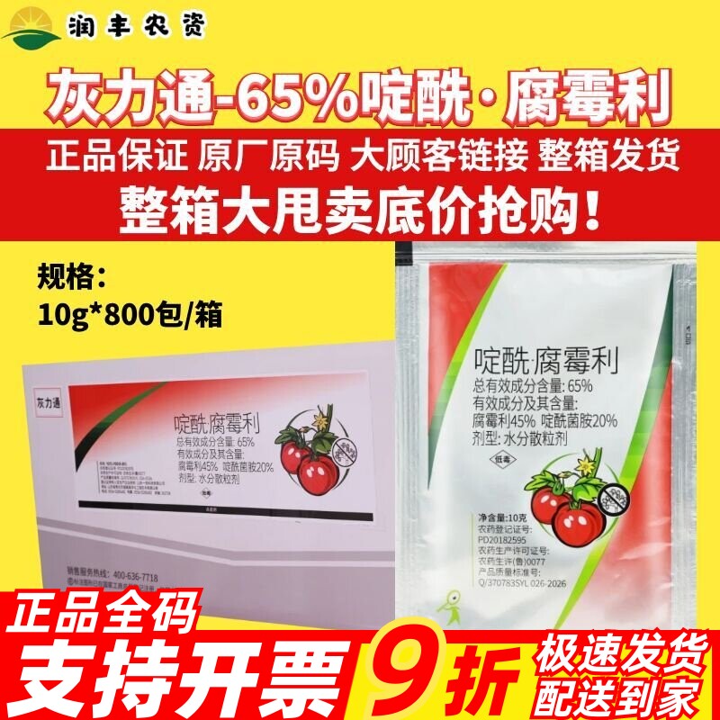 灰力通65%啶酰腐霉利啶酰菌胺水分散粒剂番茄灰霉病农药杀菌剂10g