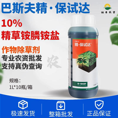巴斯夫精保试达 10%精草铵膦铵盐除草剂柑橘园杂草除草剂正品农药