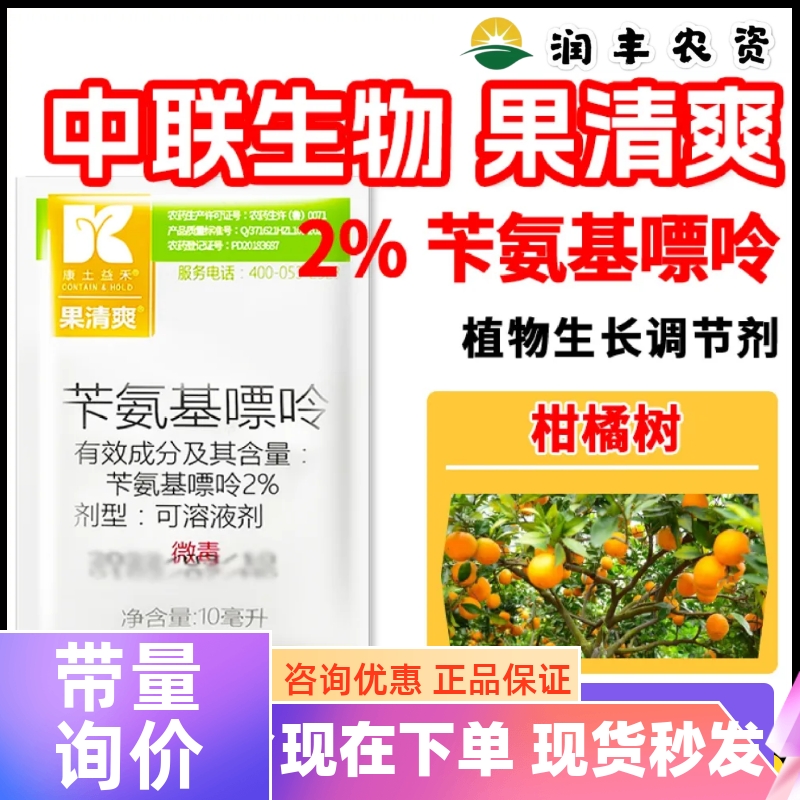 中联生物果清爽2%苄氨基嘌呤柑橘树生物调节生长剂