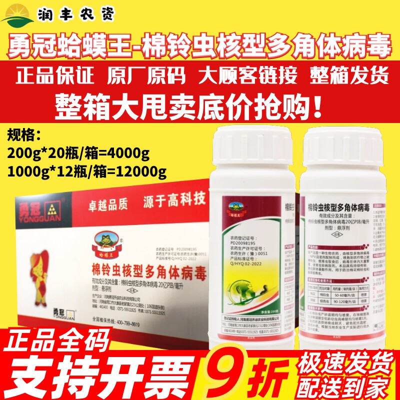 整箱勇冠蛤蟆王 棉铃虫核型多角体病毒 棉铃虫烟青虫农药杀虫剂