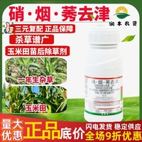 硝煙莠去津硝磺草酮煙嘧磺隆