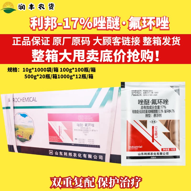 整箱利邦17%唑醚·氟环唑吡唑醚菌酯 小麦玉米白粉病大斑病杀菌剂