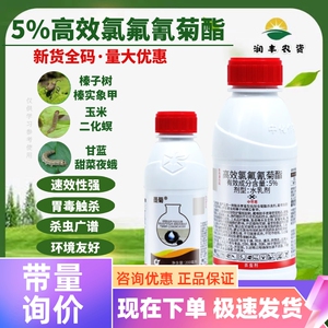 中化墨菊5%高效氯氟氰菊酯甘蓝菜青虫榛实象甲攻夫菊酯农药杀虫剂