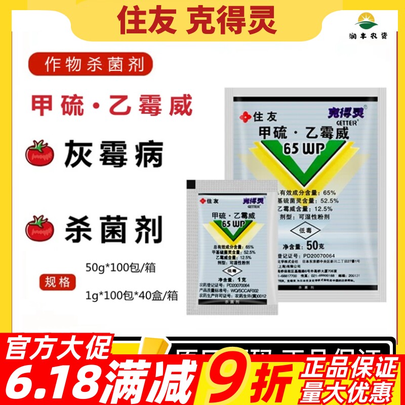住友克得灵果霉宁保果宁