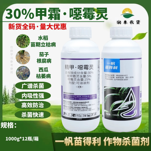 一帆苗得利30%精甲恶霉灵枯萎病