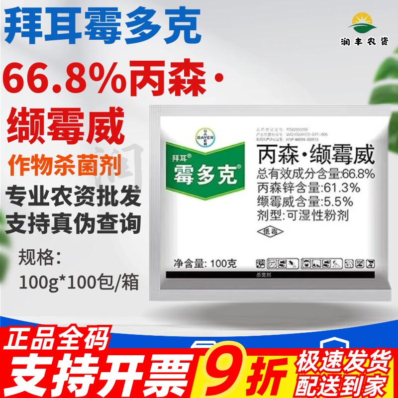 拜耳霉多克丙森锌缬霉威