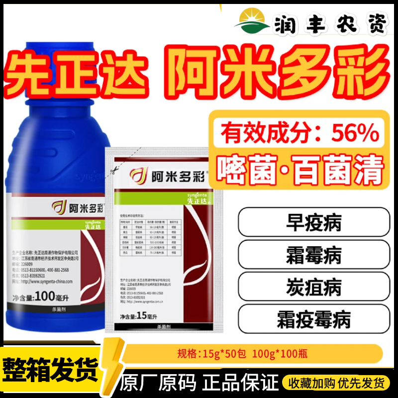 先正达阿米多彩轮斑病杀菌剂