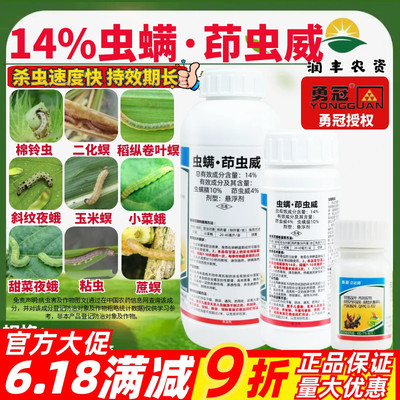 勇冠立达腈14%虫螨茚虫威