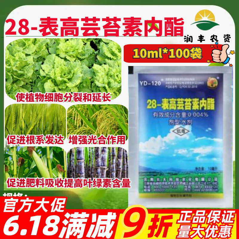 云大120 28-表高芸苔素内脂小麦水稻玉米甘蔗蔬菜作物生长调节剂