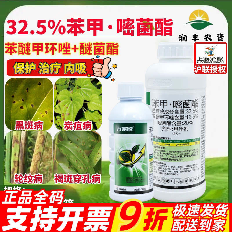 沪联万家欣32.5%苯甲嘧菌酯杀菌